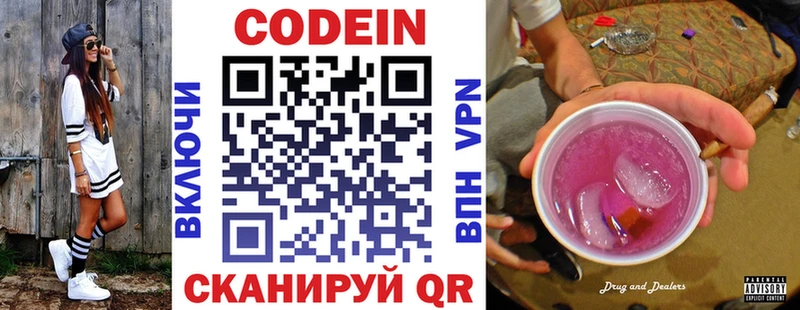 Codein напиток Lean (лин)  Купить закладки  Полярные Зори 